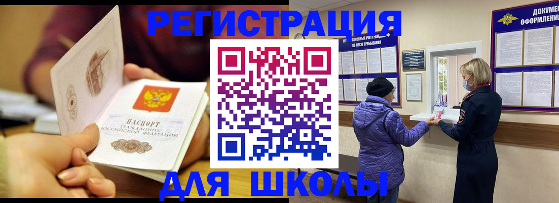 временная регистрация 2025 в Пласте