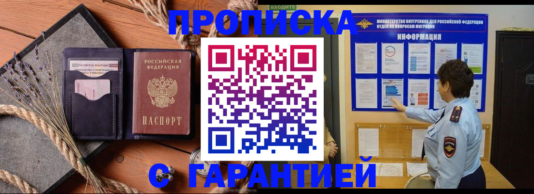 временная регистрация в Пласте