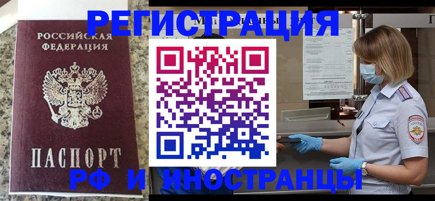 прописка ребенка в Пласте