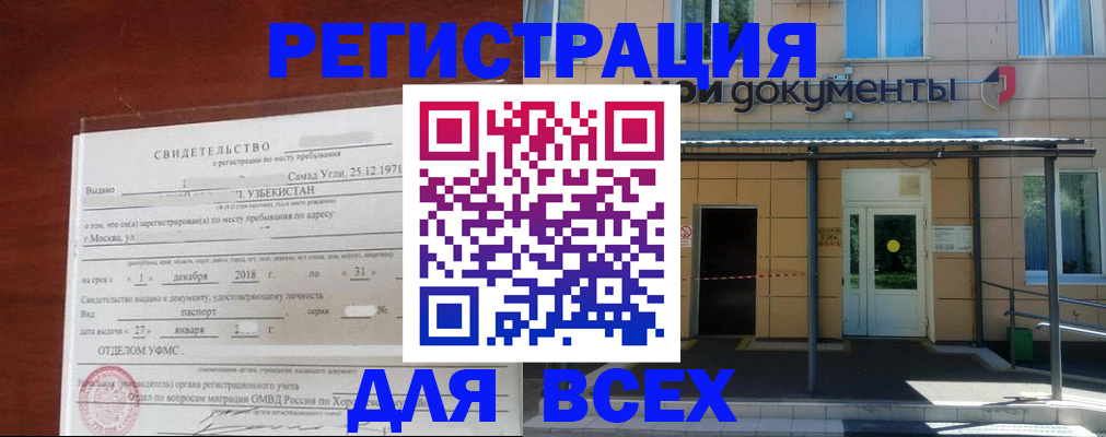 временная регистрация надежно в Пласте