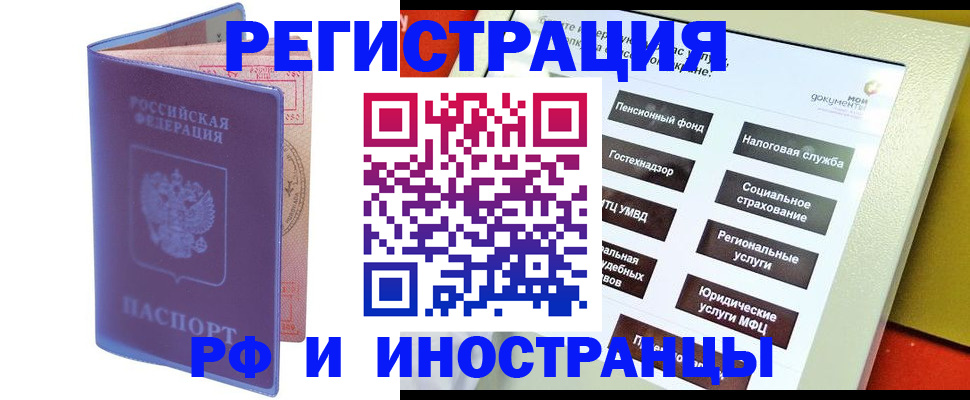 временная регистрация надежно в Пласте