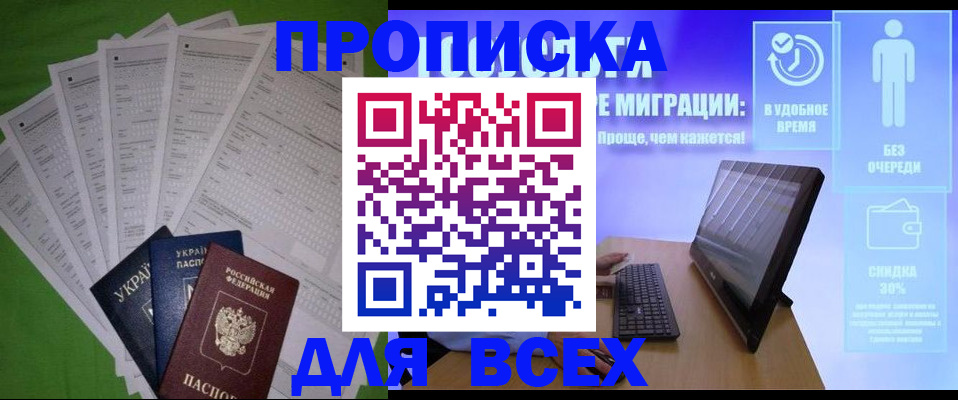 прописка поиск в Пласте