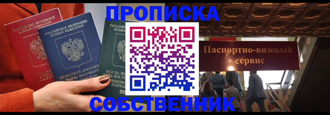 временная регистрация в квартире в Пласте
