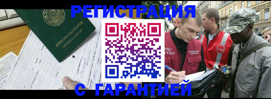 прописка иностранных граждан в Пласте