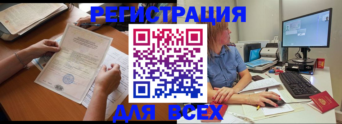 временная регистрация купить в Пласте